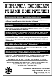 Диктатура побеждает руками избирателей!