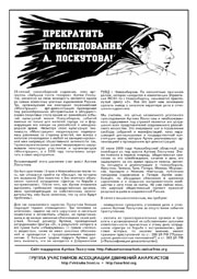 Прекратить преследование А. Лоскутова!