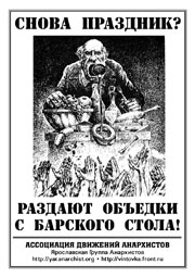 Снова праздник? Раздают объедки с барского стола!