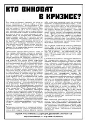Кто виноват в кризисе?