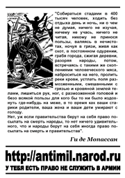 Ги де Мопассан - об армии
