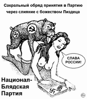 Сакральный обряд принятия в НБП
