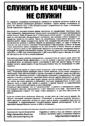 Служить не хочешь - не служи!