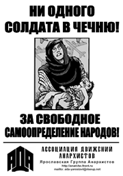 Ни одного солдата в Чечню! (вариант 2)