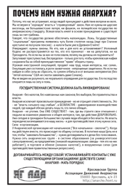 Почему нам нужна анархия?