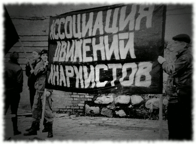 Ярославская группа Ассоциации Движений Анархистов