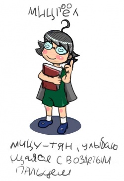 Mithgirl.jpg